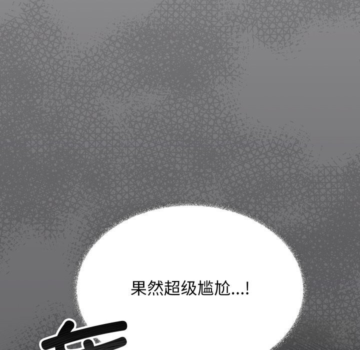 缺德邻居难相处第44話