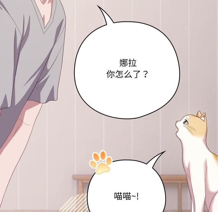 喵来的恋爱第29話