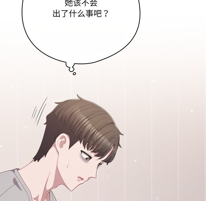 喵来的恋爱第29話