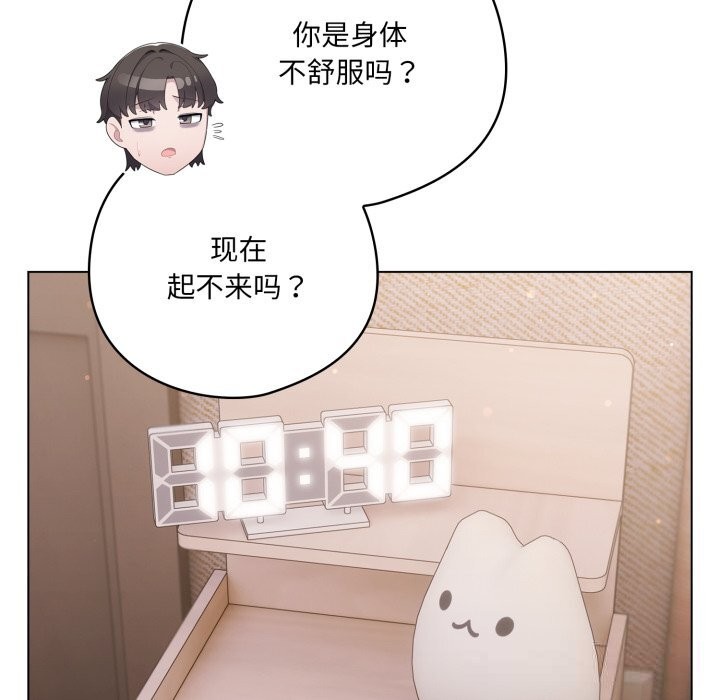 喵來的戀愛第29話