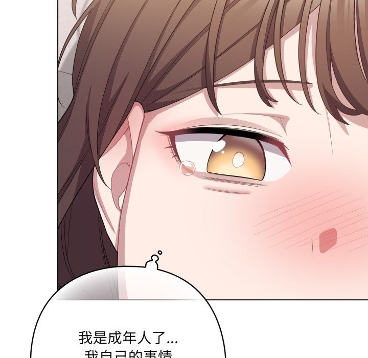 喵来的恋爱第29話