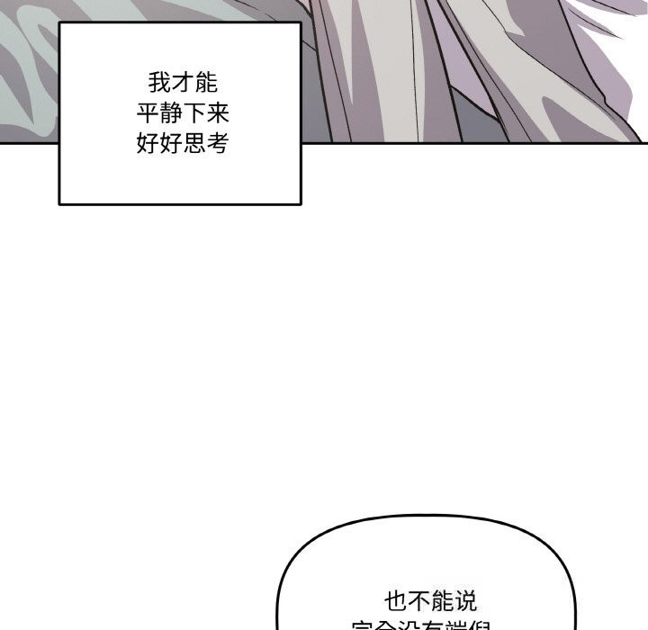 附属品少女的叛逆期第10話