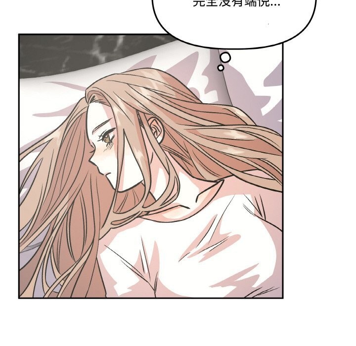 附属品少女的叛逆期第10話