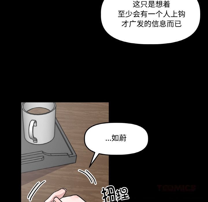 附属品少女的叛逆期第10話