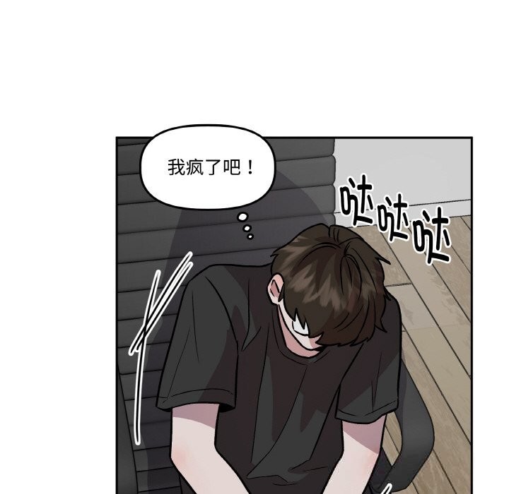 附属品少女的叛逆期第10話