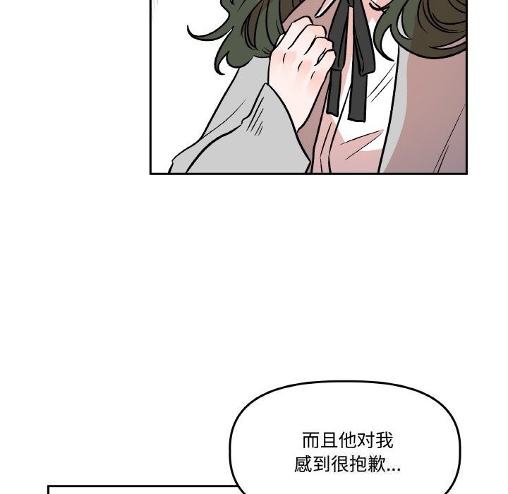 附属品少女的叛逆期第10話