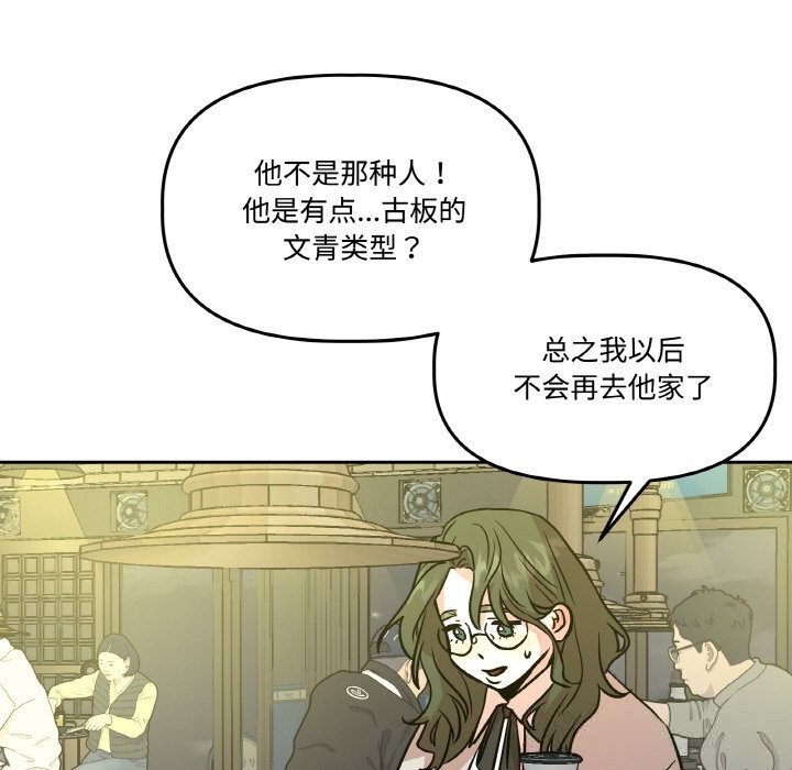 附属品少女的叛逆期第10話