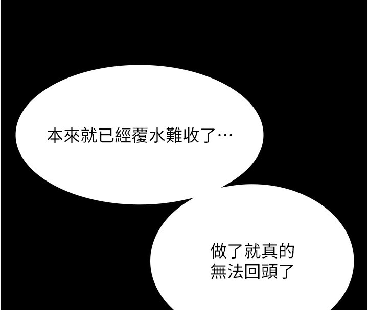 老闆娘的誘惑第65話-我們一起開心吧