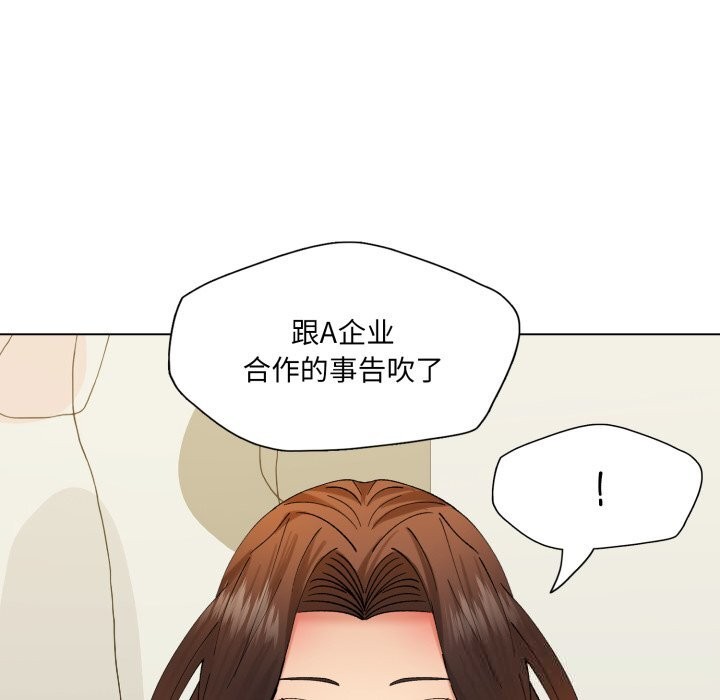 了不起的她第77話