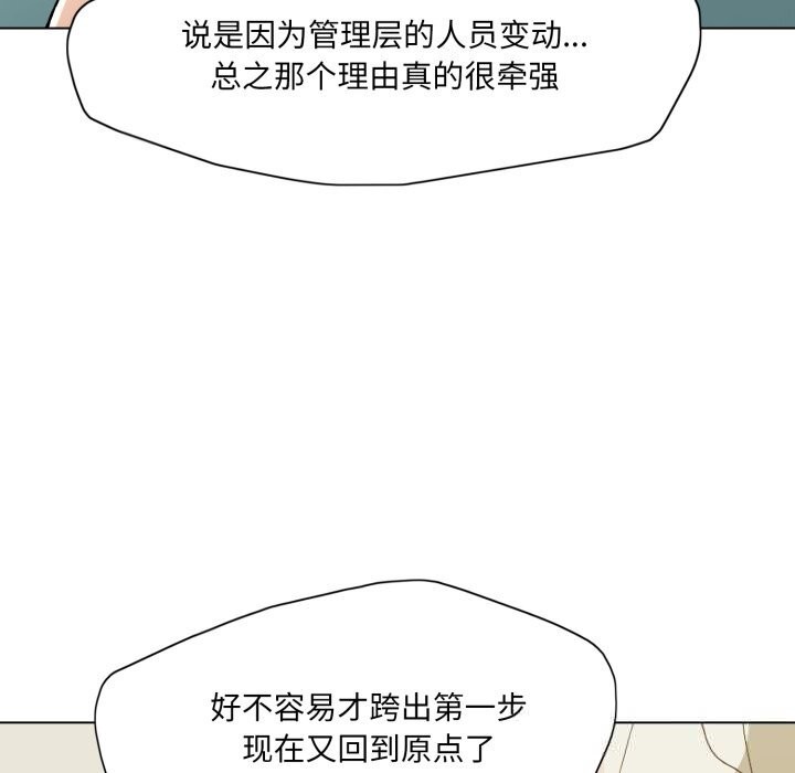 了不起的她第77話