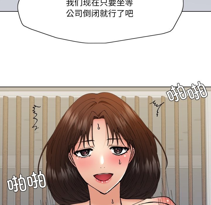 了不起的她第77話