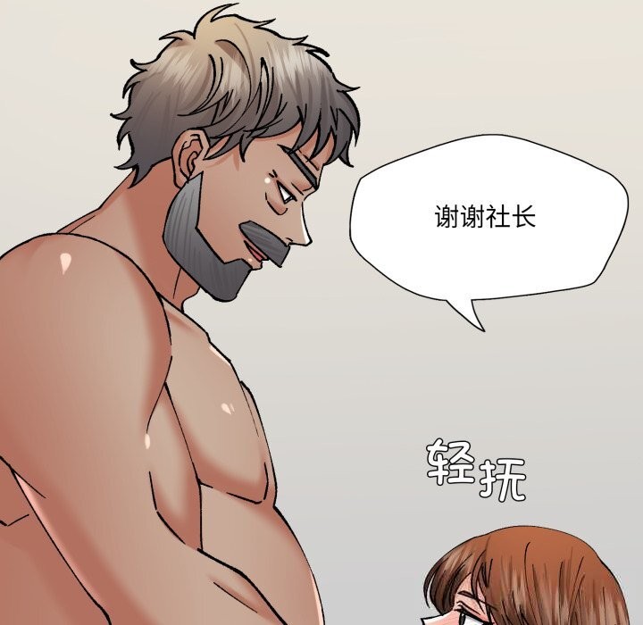 了不起的她第77話