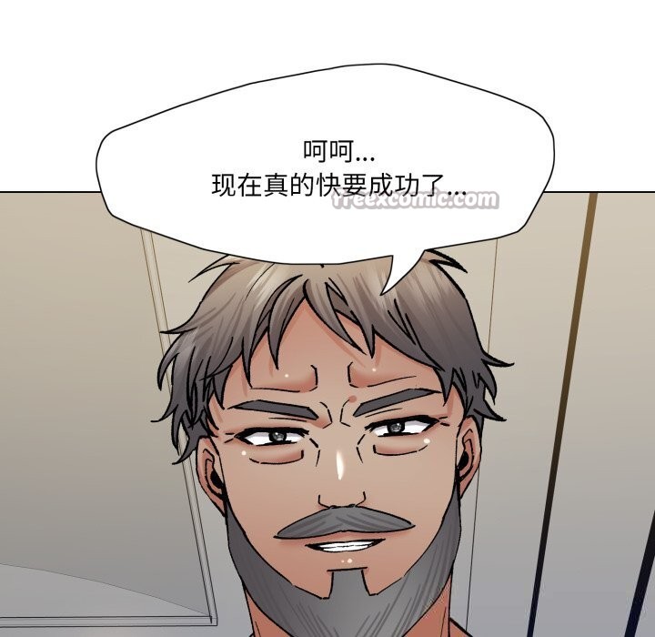 了不起的她第77話