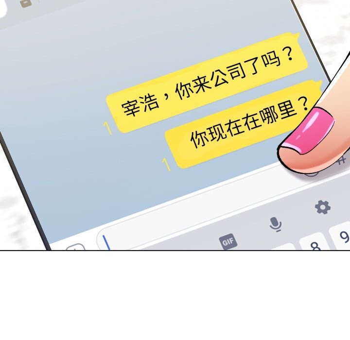 了不起的她第77話