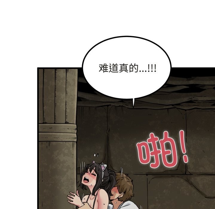 发小碰不得第79話