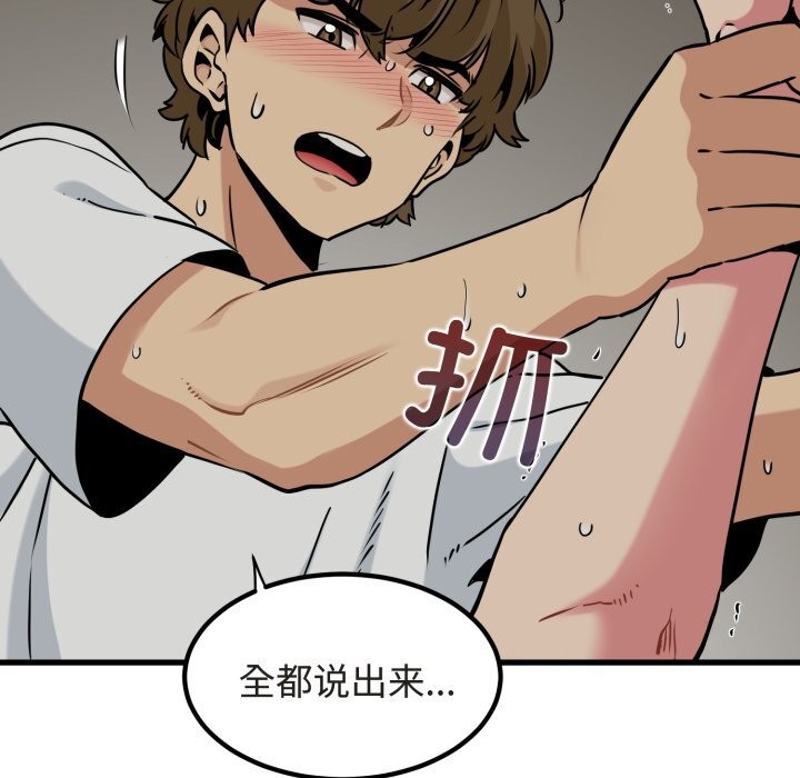 发小碰不得第79話