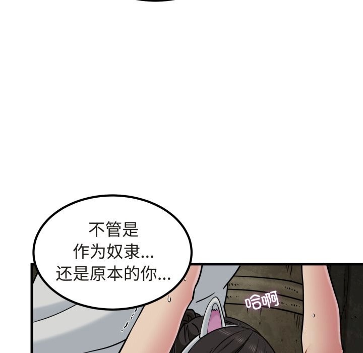 发小碰不得第79話