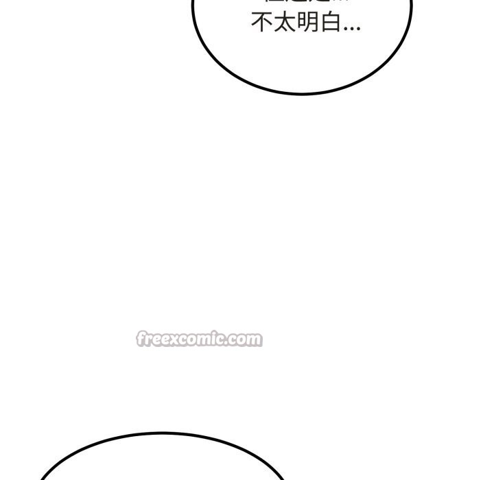 发小碰不得第79話