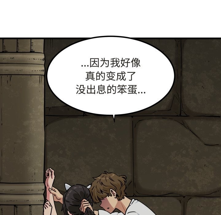 发小碰不得第79話