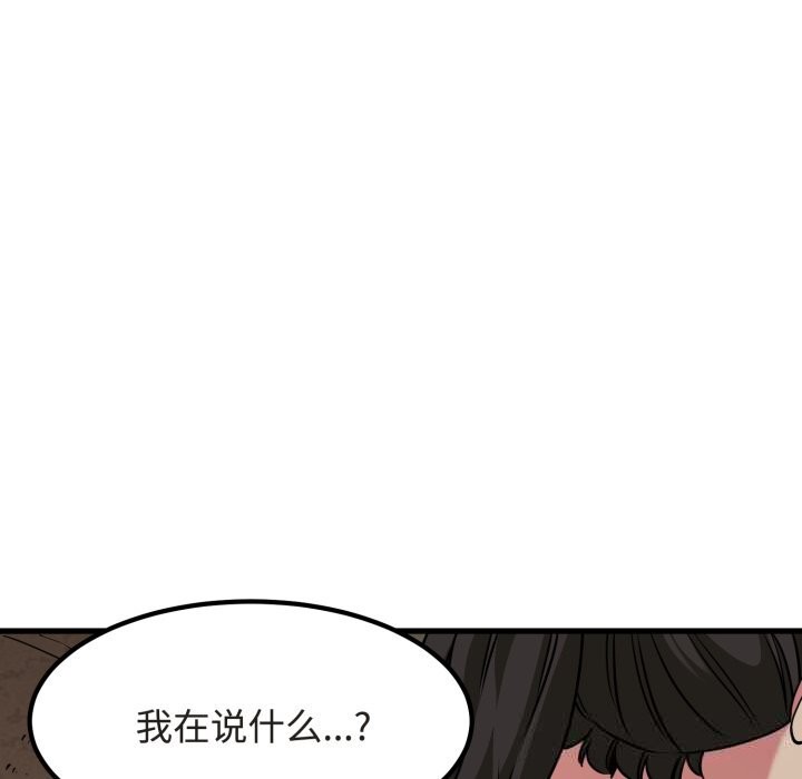 发小碰不得第79話