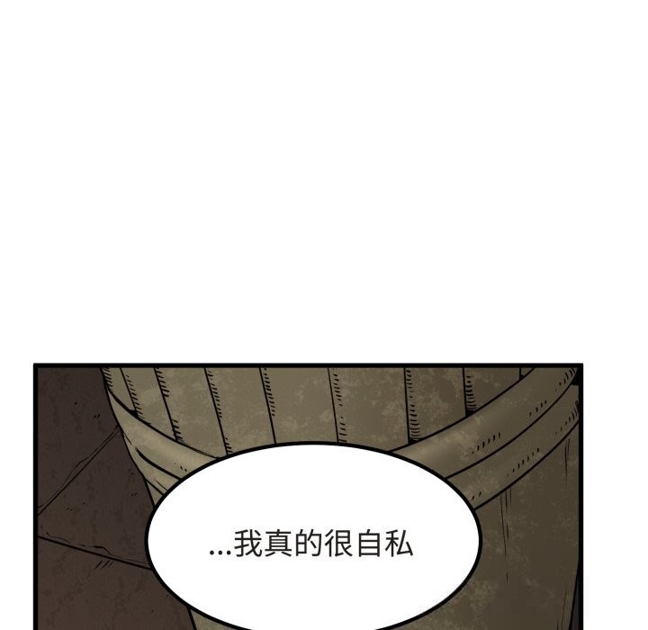 发小碰不得第79話