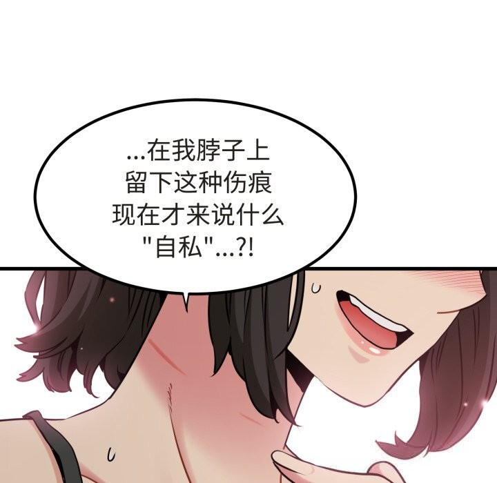 发小碰不得第79話