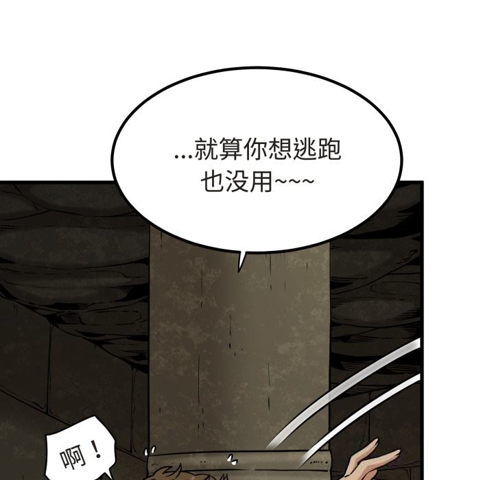 发小碰不得第79話