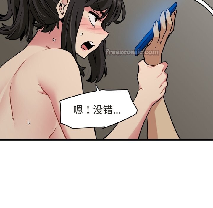 发小碰不得第79話