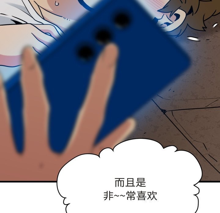 发小碰不得第79話