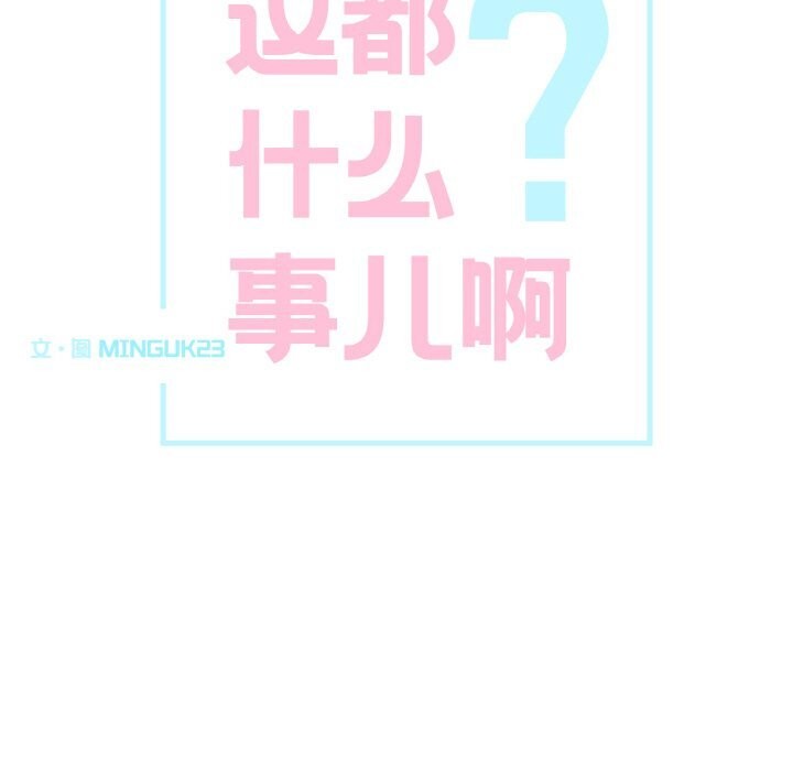 这都什么事儿啊？第5話