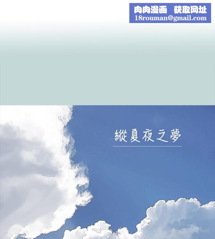 纵夏夜之梦(无码版)第113話-緣起緣滅