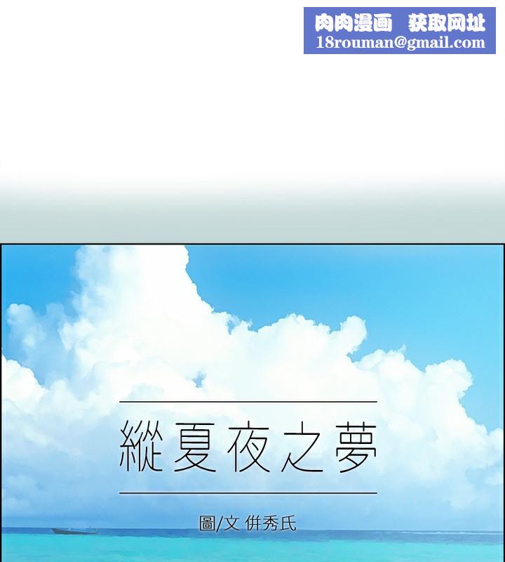 纵夏夜之梦(无码版)第114話-孤男寡女共處一室