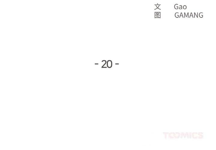 爸爸也疯狂第20話