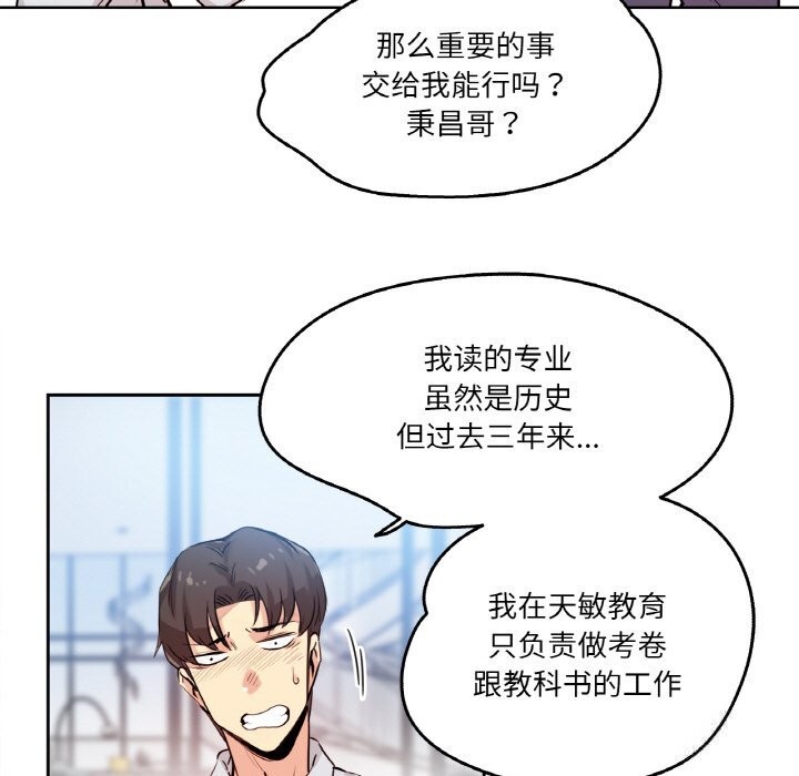 爸爸也疯狂第20話