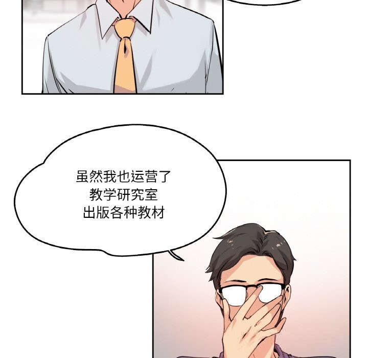 爸爸也疯狂第20話