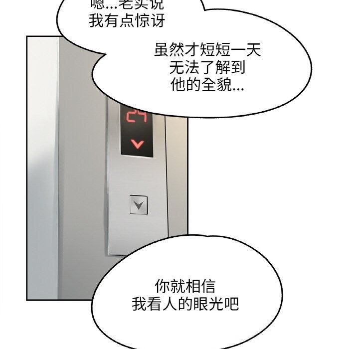 爸爸也疯狂第20話