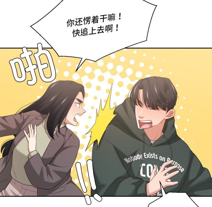 我的傻瓜男友第22話