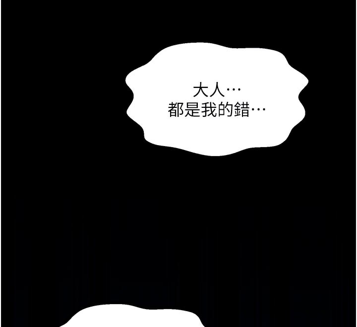 最强家丁第48話-妳是我的所屬物