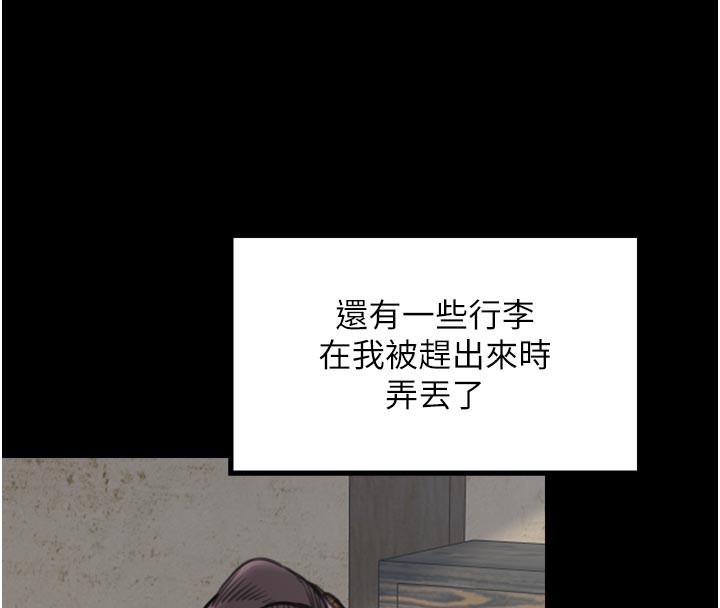 最强家丁第48話-妳是我的所屬物