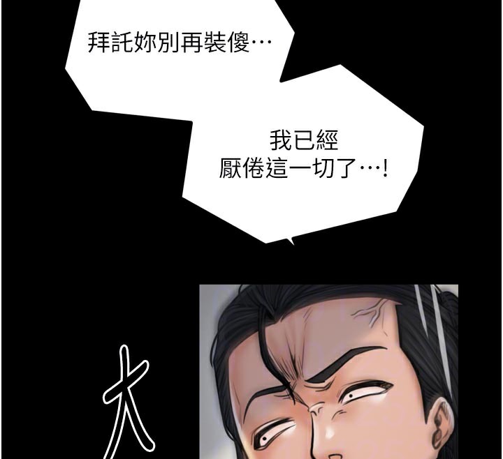 最强家丁第48話-妳是我的所屬物