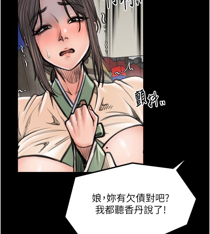 最强家丁第48話-妳是我的所屬物