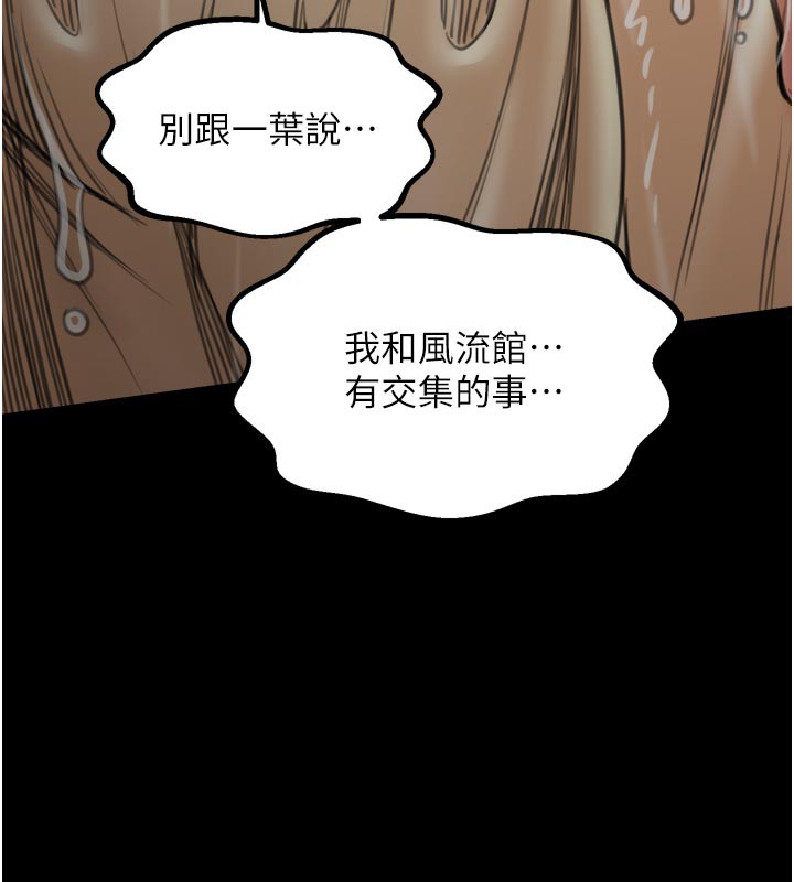 最强家丁第48話-妳是我的所屬物