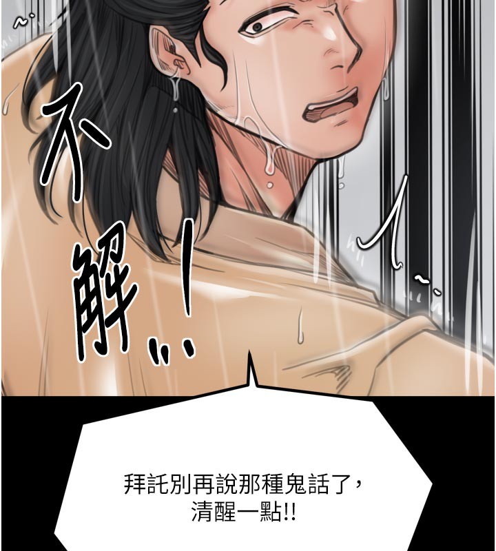 最强家丁第48話-妳是我的所屬物