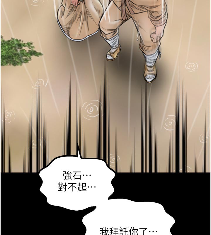 最强家丁第48話-妳是我的所屬物