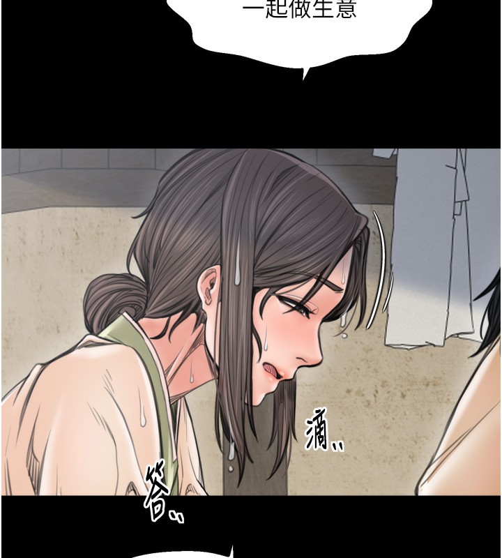 最强家丁第48話-妳是我的所屬物