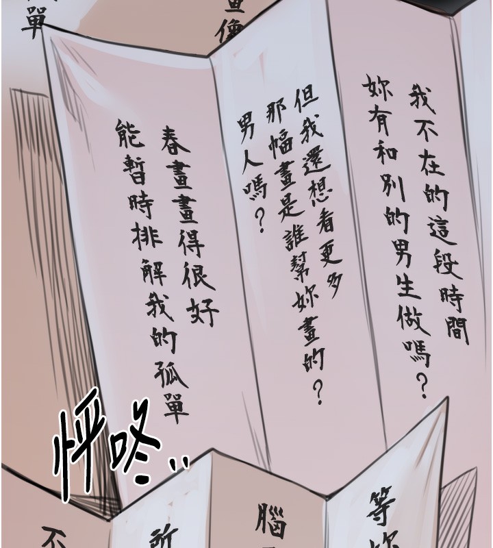 最强家丁第48話-妳是我的所屬物