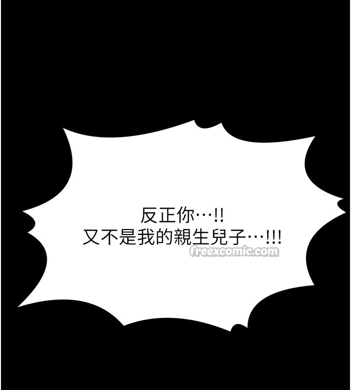 最强家丁第48話-妳是我的所屬物