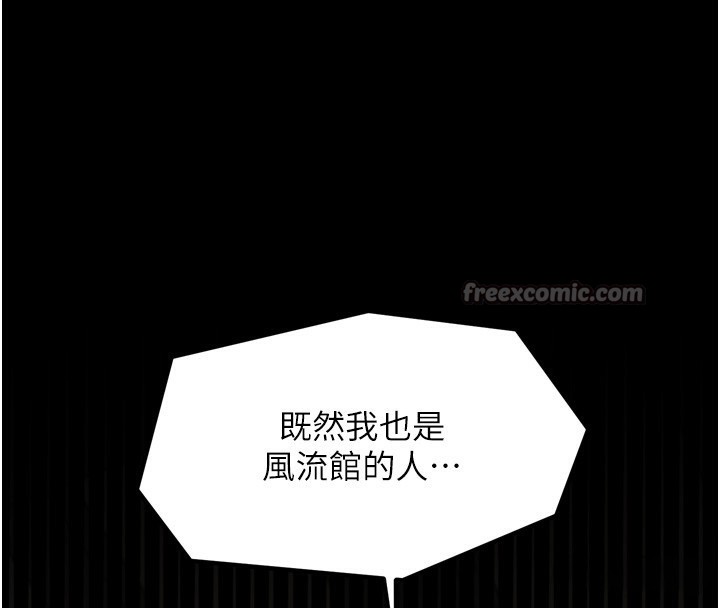 最强家丁第48話-妳是我的所屬物