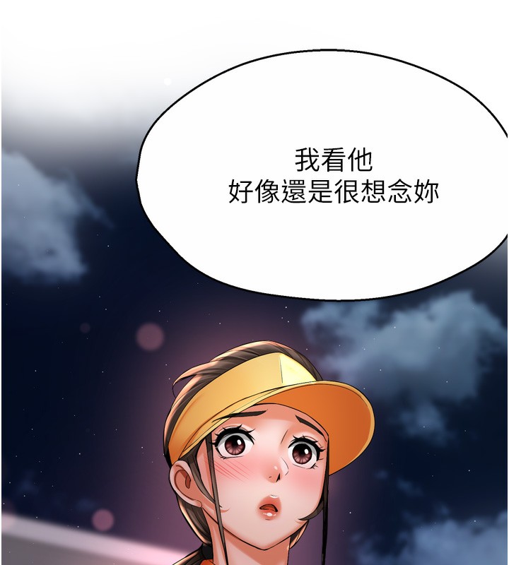 癢樂多阿姨第72話-他還是很想妳