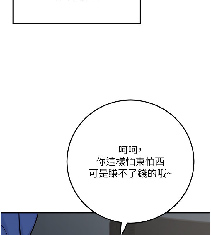 公务员的桃色副业第28話-你一定是SM的高手♥